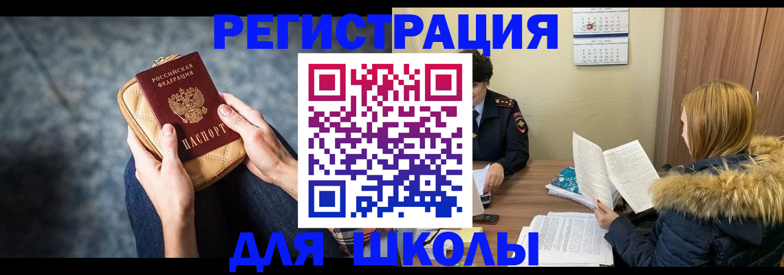 прописка 2025 в Райчихинске