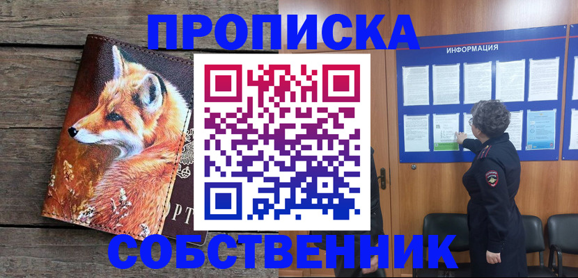 прописка для работы в Райчихинске