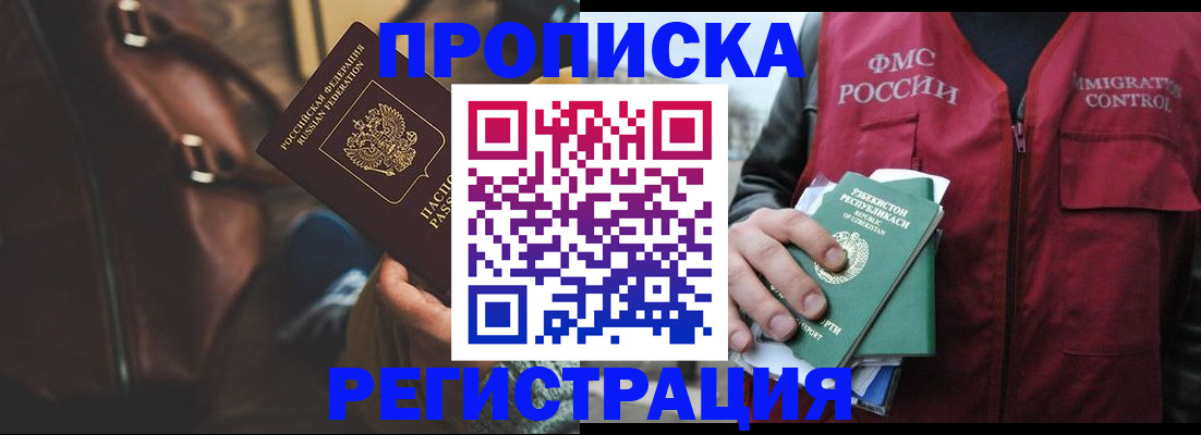 прописка ребенка в Райчихинске